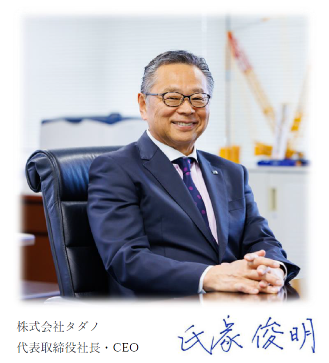 社長メッセージ