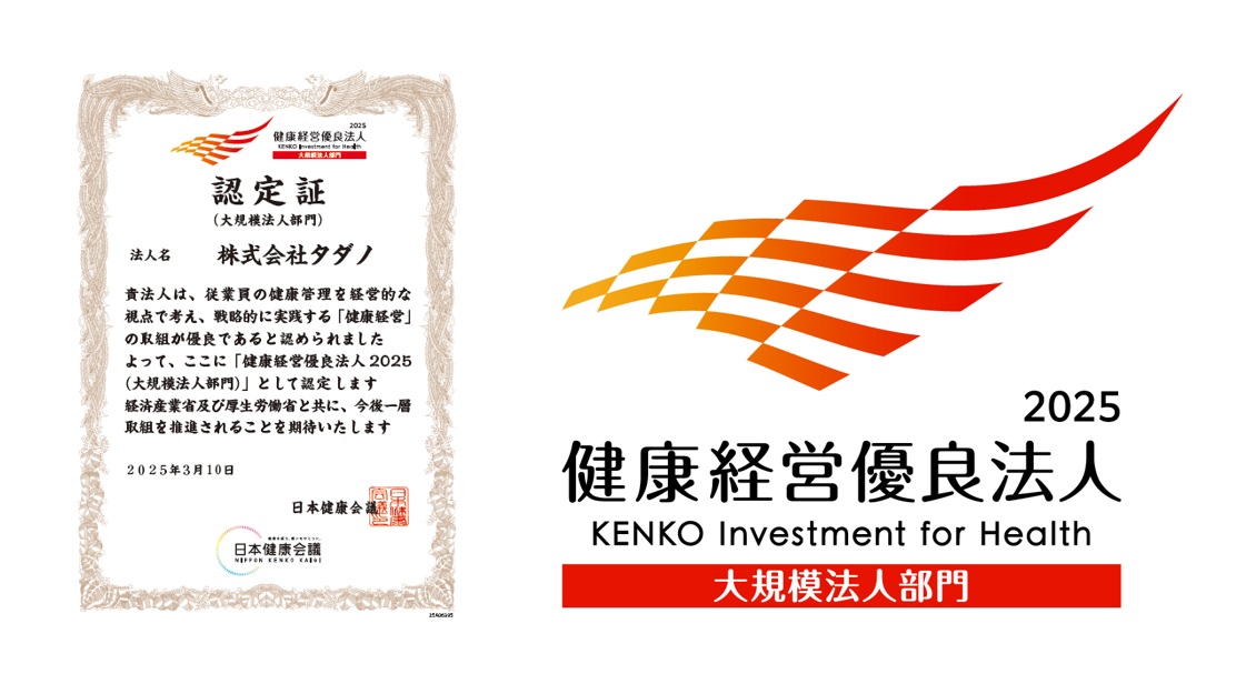 健康経営優良法人