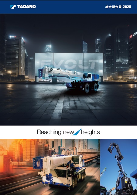 2025年度統合報告書